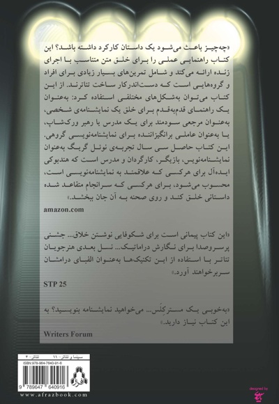 راهنمای عملی نمایشنامه نویسی